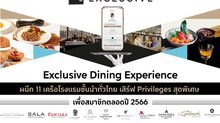 The 1 Exclusive ผนึก 11 เครือโรงแรมชั้นนำทั่วไทย สานต่อประสบการณ์ Exclusive Dining Experience เสิร์ฟที่สุดแห่งความพิเศษเพื่อสมาชิกตลอดปี 2566