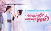 5 เหตุผลที่ไม่ควรพลาดซีรีส์ Qing Luo อลหม่านรักหมอหญิงชิงลั่ว
