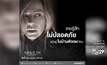 Shut In หลอนเป็น หลอนตาย  โดนใจคอหนังเขย่าขวัญ