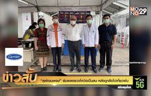 “สุพัฒนพงษ์” ยันผลตรวจโควิดเป็นลบ หลังถูกลือไปเที่ยวผับ