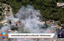 ออสเตรเลียเผชิญคลื่นความร้อนหนัก ไฟไหม้หลายจุด