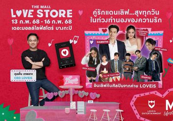 โอบ โอบนิธิ ควงคู่ ปราง กัญญ์ณรัณ ร่วมเสิร์ฟความรัก พร้อมนำทีมศิลปินคนดัง ร่วมฉลองวาเลนไทน์ ในงาน “THE MALL LOVE STORE”