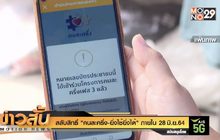 สลับสิทธิ์ “คนละครึ่ง-ยิ่งใช้ยิ่งได้” ภายใน 28 มิ.ย.64