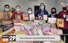 เรือนจำกลางระยอง ขอรับบริจาคหนังสือเพื่อผู้ก้าวพลาด