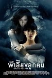 ผีเลี้ยงลูกคน Ghost Mother