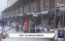 สถานการณ์ไวรัสโควิด-19 ในต่างประเทศ 22-05-63
