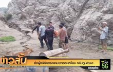 ส่งผู้หนีภัยสงครามชาวกระเหรี่ยง กลับภูมิลำเนา