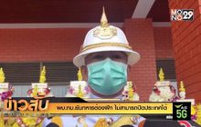 ผบ.ทบ.ยันทหารต้องฝึก ไม่สามารถปิดประเทศได้