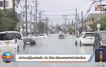 น้ำท่วมญี่ปุ่นคร่าแล้ว 55 ชีวิต-เตือนฝนตกหนักต่อเนื่อง