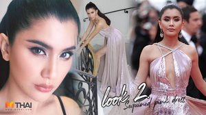 ลุคนี้ที่ไม่เคยเห็น ปู ไปรยา บนพรมแดงเมืองคานส์ 2019 ในชุดเดรสสีสดใสปนเซ็กซี่