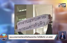 บช.น.แจงภาพตำรวจถือป้ายประท้วง ไม่ได้สังกัด บก.อคฝ.