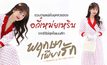 รวมภาพแฟชั่นชุดสวยของอวี๋เหม่ยเหริน จากซีรีส์สุดโรแมนติก “พฤกษาเพียงรัก A Romance of The Little Forest”