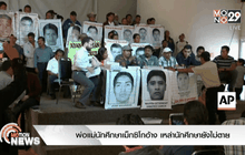 พ่อแม่นักศึกษาเม็กซิโกอ้าง เหล่านักศึกษายังไม่ตาย