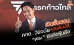 เปิดขั้นตอน กกต. วินิจฉัยคุณสมบัติ “พิธา” ปมถือหุ้นสื่อ