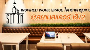 “Sit In” Inspired work space ใจกลางกรุงเทพฯ สยามสแควร์ ชั้น 2