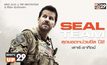 MONO29 ชวนตามติดภารกิจหน่วยซีล ใน  “SEAL TEAM Season 2”