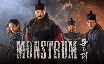 Monstrum พันธุ์อสูรกลาย