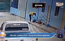 เตือนภัย เซลล์สาวมือไว ขโมยแม้กระทั่งแชมพูสระผม