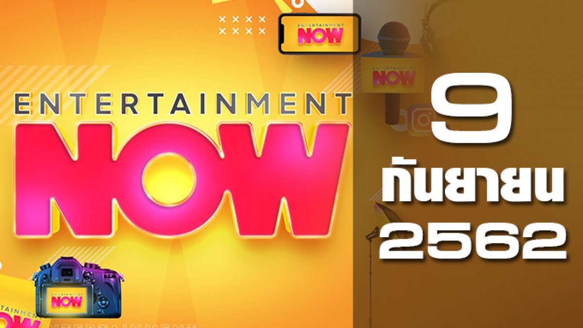 Entertainment Now 09-09-62