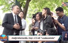 ศาลฎีกาพิพากษายืน จำคุก 4 ปี คดี “เบนซ์ชนฟอร์ด”