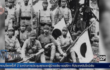 22 เม.ย. 2548 นายกฯ โคอิซูมิ ของญี่ปุ่น ขอโทษเหยื่อสงครามโลกครั้งที่ 2