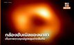 กล้องฮับเบิลของนาซา เก็บภาพดาวฤกษ์ถูกหลุมดำกลืนกิน