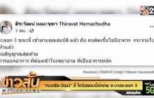 “หมอธีระวัฒน์” ชี้ โควิดรอบนี้เข้าข่าย ระบาดระลอก 3
