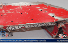 เจ้าหน้าที่เร่งตรวจสอบกล่องดำ