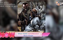 Ethan Hawke สมทบซีรีส์มาร์เวล Moon Knight
