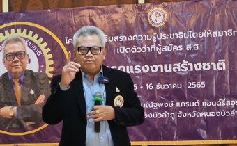 “พรรคแรงงานสร้างชาติ” ผลักดันปฏิรูปการจ้างไม่เป็นธรรม “ลูกจ้างเหมาบริการ”กว่า5 แสนคนในหน่วยงานราชการ