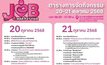 พม. จัดงาน “Job & Market Fair : มหกรรมสร้างงาน สร้างอาชีพคนพิการ” 20-21 ต.ค. 68 ณ ศูนย์ราชการ ฯ แจ้งวัฒนะ