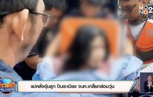 แม่คลั่งอุ้มลูก ปีนระเบียง จนท.เกลี้ยกล่อมวุ่น