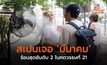 สเปนเจอ ‘มีนาคม’ ร้อนสุดอันดับ 2 ในศตวรรษที่ 21