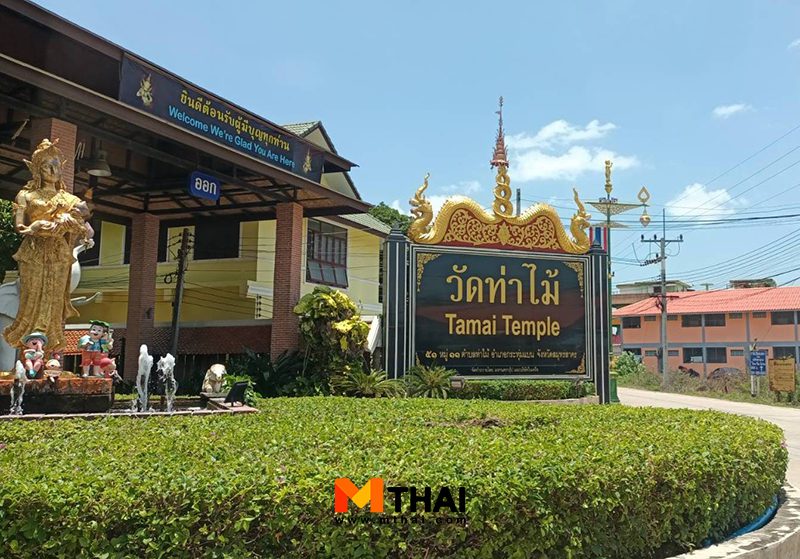 วัดดังสายมู