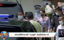 เจ้าหน้าที่ที่ทำงานให้ “นางซูจี” ติดเชื้อโควิด-19