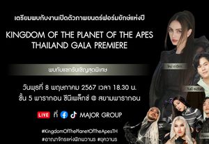 เดอะ วอลท์ ดิสนีย์ (ประเทศไทย) เตรียมจัดกาล่าเปิดตัวภาพยนตร์แอ็กชันผจญภัยฟอร์มยักษ์แห่งปี “Kingdom of the Planet of the Apes อาณาจักรแห่งพิภพวานร”