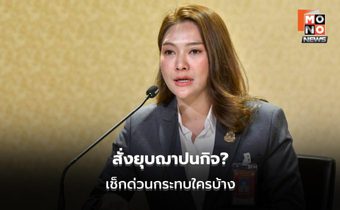 “อัยรินทร์” แจงเลิกสมาคมฌาปนกิจ ต้องผ่านนายทะเบียน ย้ำไม่กระทบ 3,839 แห่ง