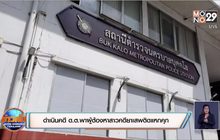 ดำเนินคดี ด.ต.พาผู้ต้องหาสาวคดียาเสพติดแหกคุก