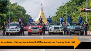 Isuzu D-Max V-Cross 4×4 คว้าแชมป์ 5 ปีซ้อน Asia Cross Country Rally 2019