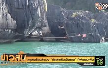 สตูลเตรียมสำรวจ “ปราสาทหินพันยอด” ที่พังถล่มเพิ่ม