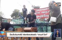 ม็อบโชว์ทุบศาลไม้ เรียกร้องปล่อยตัว “อานนท์-ไมค์”