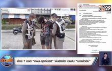 ช่อง 7 ปลด “แพน-สุรเกียรติ” พ้นสังกัด เซ่นปม “เมาแล้วขับ”