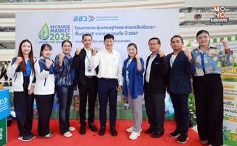 สสว. เยี่ยมชมบูธผู้ประกอบการในงาน ตลาดนัดรีชาร์จ 2025พร้อมเดินหน้าเสริมแกร่ง SME ไทยต่อเนื่อง
