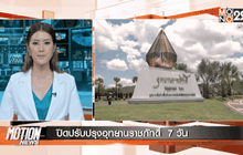 Motion News Break 2 (15-05-59)