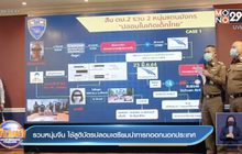 รวบหนุ่มจีน ใช้สูติบัตรปลอมเตรียมนำทารกออกนอกประเทศ