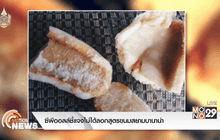 ซีพีออลล์ชี้แจงไม่ได้ลอกสูตรขนมสยามบานาน่า