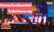กิจกรรมโรงเรียนคริสต์ในวันเกิดพระเยซู