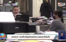 สาวผวา! เจอเด็กวัยรุ่นปีนช่องระบายลมหวังขืนใจ