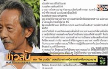 พ่อ “ไผ่ ดาวดิน” ถอนตัวจากการเป็นทนายในคดีของบุตรชาย