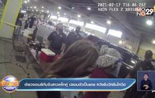 ตำรวจอเมริกันจับสาวแพ็กคู่ ปลอมตัวเป็นยาย หวังรับวัคซีนโควิดก่อน